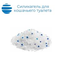 Силикагель для кошачьего туалета