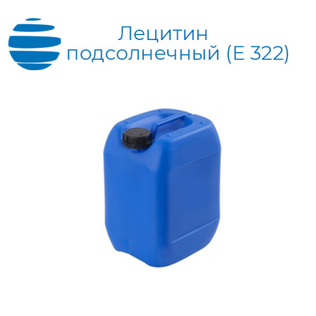 Купить Лецитин подсолнечный, жидкий Е 322 (i) ГОСТ 32052-2013 (в канистрах) в Москве 